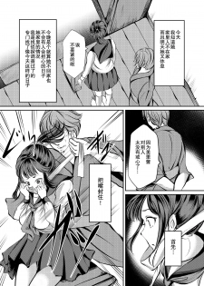 [Haikibutsu (Yaza Daichi)] JK Hokaku Kanryou ~Kinbaku Choukyou Kobayashi Misato~ [Chinese] [靴下汉化组] [Digital] - page 7