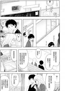 [Shibasaki Syouzi] Tokubetsu na Mainichi - Special daily [Chinese] [青梅个人修图] [Decensored] - page 12