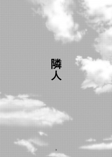 [Haikibutsu (Yaza Daichi)] Rinjin [Digital] - page 2