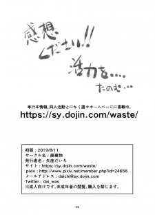 [Haikibutsu (Yaza Daichi)] Rinjin [Digital] - page 25