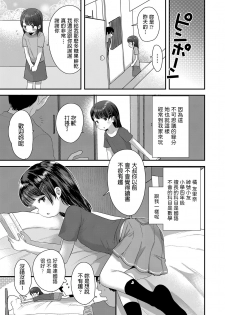 [Ronrinri Ronri] Futari dake no Ie (COMIC LO 2020-03) [Chinese] [Digital] - page 3