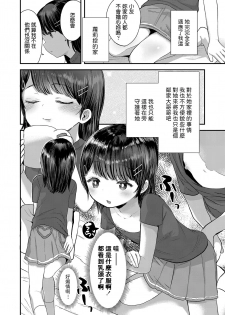 [Ronrinri Ronri] Futari dake no Ie (COMIC LO 2020-03) [Chinese] [Digital] - page 4