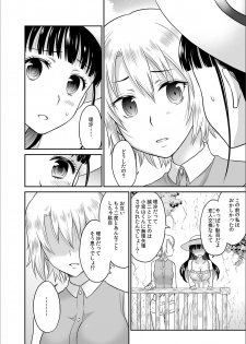 [Rojiro] Kare to no Sex ja Ikenai kara… Atashi no Koko ni Irete Hoshii no... Ch.4 - page 8