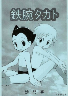 (C65) [Shamon Tei (Shamon)] Tetsuwan Takato (Astro Boy, Digimon Tamers)