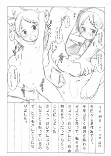 (COMITIA109) [Wancho-ke (Wancho)] 6-2 Shikishima Wakaba Natsuyasumi Enikki Otameshi-ban - page 3