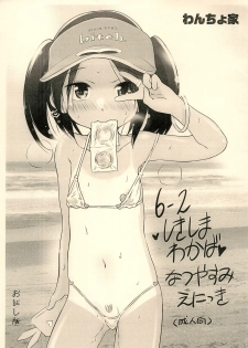 (COMITIA109) [Wancho-ke (Wancho)] 6-2 Shikishima Wakaba Natsuyasumi Enikki Otameshi-ban - page 1