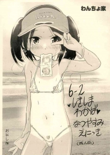 (COMITIA109) [Wancho-ke (Wancho)] 6-2 Shikishima Wakaba Natsuyasumi Enikki Otameshi-ban