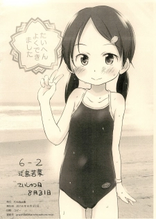 (COMITIA109) [Wancho-ke (Wancho)] 6-2 Shikishima Wakaba Natsuyasumi Enikki Otameshi-ban - page 12