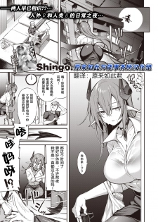 [Shingo.] Tsukiyo no Lilli ~The Workaholic Succubus~ | 月夜下的莉莉~沉迷工作的梦魔~ (COMIC Kairakuten BEAST 2020-06) [Chinese] [原来如此万能事务所汉化组] [Digital] - page 1