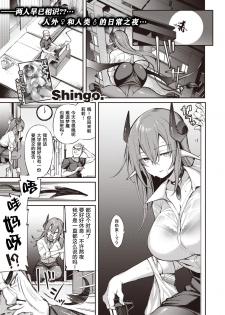 [Shingo.] Tsukiyo no Lilli ~The Workaholic Succubus~ | 月夜下的莉莉~沉迷工作的梦魔~ (COMIC Kairakuten BEAST 2020-06) [Chinese] [原来如此万能事务所汉化组] [Digital] - page 2