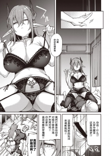 [Shingo.] Tsukiyo no Lilli ~The Workaholic Succubus~ | 月夜下的莉莉~沉迷工作的梦魔~ (COMIC Kairakuten BEAST 2020-06) [Chinese] [原来如此万能事务所汉化组] [Digital] - page 6