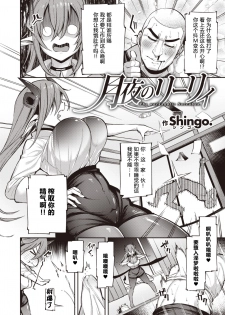 [Shingo.] Tsukiyo no Lilli ~The Workaholic Succubus~ | 月夜下的莉莉~沉迷工作的梦魔~ (COMIC Kairakuten BEAST 2020-06) [Chinese] [原来如此万能事务所汉化组] [Digital] - page 3