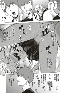 [Daiji] [Shinrei] Uwasa no Hai Tunnel de Yuurei ni Souguu Shichaimashita!! (COMIC ExE 20) [Chinese] [小鱼干个汉] [Digital] - page 17