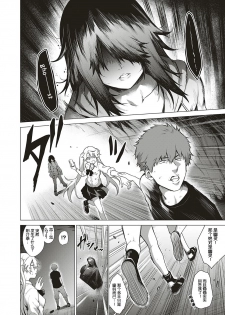 [Daiji] [Shinrei] Uwasa no Hai Tunnel de Yuurei ni Souguu Shichaimashita!! (COMIC ExE 20) [Chinese] [小鱼干个汉] [Digital] - page 6