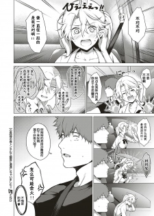 [Daiji] [Shinrei] Uwasa no Hai Tunnel de Yuurei ni Souguu Shichaimashita!! (COMIC ExE 20) [Chinese] [小鱼干个汉] [Digital] - page 30