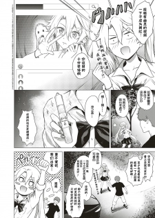 [Daiji] [Shinrei] Uwasa no Hai Tunnel de Yuurei ni Souguu Shichaimashita!! (COMIC ExE 20) [Chinese] [小鱼干个汉] [Digital] - page 2