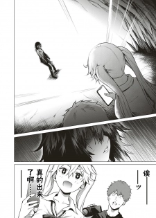 [Daiji] [Shinrei] Uwasa no Hai Tunnel de Yuurei ni Souguu Shichaimashita!! (COMIC ExE 20) [Chinese] [小鱼干个汉] [Digital] - page 4