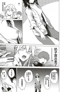 [Daiji] [Shinrei] Uwasa no Hai Tunnel de Yuurei ni Souguu Shichaimashita!! (COMIC ExE 20) [Chinese] [小鱼干个汉] [Digital] - page 5