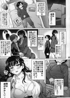 [Eight Beat (Itou Eight)] Boku no Kokoro no NTR (Yabai) Mousou (Boku no Kokoro no Yabai Yatsu) - page 2