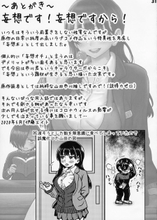 [Eight Beat (Itou Eight)] Boku no Kokoro no NTR (Yabai) Mousou (Boku no Kokoro no Yabai Yatsu) - page 32