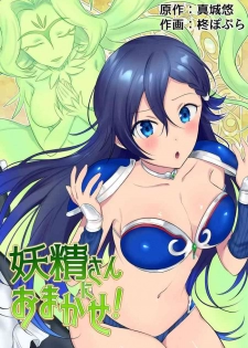 [Mashiro no Hihoukan (Hiiragi Popura)] Leave it to the fairies! Three things to know about feminized fairies