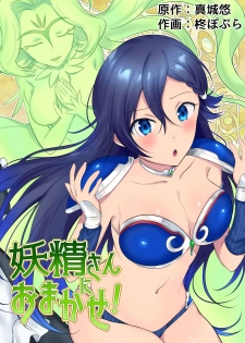 [Mashiro no Hihoukan (Hiiragi Popura)] Leave it to the fairies! Three things to know about feminized fairies - page 1