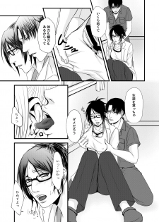 [Yuzuki] Sexual Caste (Attack on Titan) [Digital] - page 8