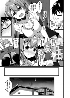 [Tegomental (Akahito)] Futari no Ouchi Iede Musume to Doutei-kun no Torokeru Natsu [Chinese] - page 14