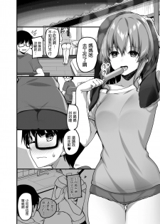 [Tegomental (Akahito)] Futari no Ouchi Iede Musume to Doutei-kun no Torokeru Natsu [Chinese] - page 11