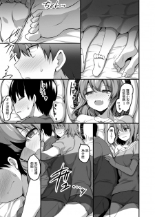 [Tegomental (Akahito)] Futari no Ouchi Iede Musume to Doutei-kun no Torokeru Natsu [Chinese] - page 16