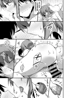 [Tegomental (Akahito)] Futari no Ouchi Iede Musume to Doutei-kun no Torokeru Natsu [Chinese] - page 28