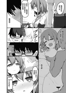 [Tegomental (Akahito)] Futari no Ouchi Iede Musume to Doutei-kun no Torokeru Natsu [Chinese] - page 9