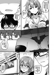 [Tegomental (Akahito)] Futari no Ouchi Iede Musume to Doutei-kun no Torokeru Natsu [Chinese] - page 10