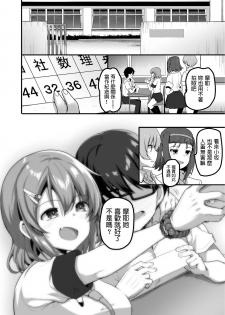 [Tegomental (Akahito)] Futari no Ouchi Iede Musume to Doutei-kun no Torokeru Natsu [Chinese] - page 37