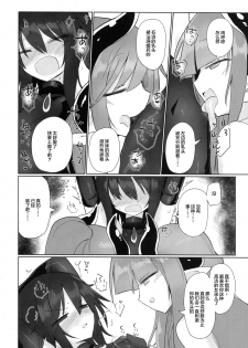 (C95) [Shadan Katsudoh (Kyuusuikei)] Onna Inma Dakara Onna Bokensha Osou Ne!! [Chinese] [不咕鸟汉化组] - page 15