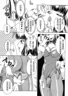 [The Amanoja9] T.S. I LOVE YOU chapter 04 [Chinese] [M男个人汉化] - page 7