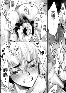 [Hariko no Tora (Midoh Torako)] Rengoku no Honoo 1 - Enzan Ryoujoku Keikaku - (Megaman Battle Network) [Chinese] - page 13