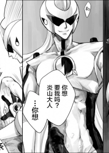 [Hariko no Tora (Midoh Torako)] Rengoku no Honoo 1 - Enzan Ryoujoku Keikaku - (Megaman Battle Network) [Chinese] - page 20