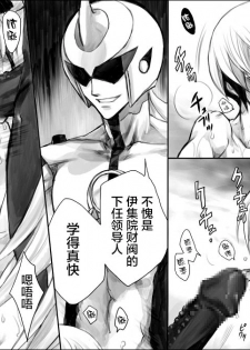 [Hariko no Tora (Midoh Torako)] Rengoku no Honoo 1 - Enzan Ryoujoku Keikaku - (Megaman Battle Network) [Chinese] - page 18
