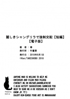 [Ken] Uruwashiki Shangri-La de Kyousei Kouhai [English] [Digital] - page 31