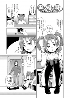 [Gengorou] Shoujo Konkatsu Jidai ~Tomodachi Ijyou, Kekkon Miman?~ (Shoujo Konkatsu Jidai Looking for the one) [Decensored] [Digital] - page 1