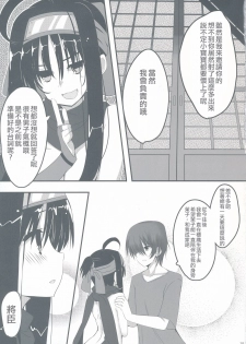 (C97) [SilverFox (Murasame Chiaki)] Setsugetsu * Fuuka (Senren * Banka) [Chinese] [星幽漢化組] - page 21