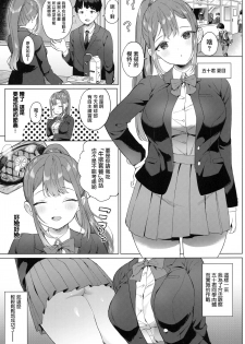 (C97) [Ushinomaruyaki (Ushinomiya)] Natsume-san wa Chorosugiru! [Chinese] [无毒汉化组] - page 3