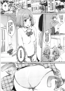 [Sakurayu Haru] Hametomo Onna Tomodachi ga SeFri-ka shita Hi | 性愛砲友 女友們都變砲友化的日子 [Chinese] - page 15