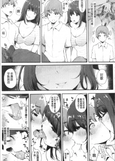 [Sakurayu Haru] Hametomo Onna Tomodachi ga SeFri-ka shita Hi | 性愛砲友 女友們都變砲友化的日子 [Chinese] - page 19