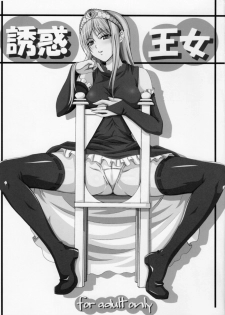 (C74) [Yorimichi (Arsenal)] Yuuwaku Oujo Matome Hon | Temptation Princess Collected Works (Kaibutsu Oujo) [English] [EHCOVE] - page 3