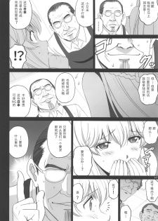 (C97) [ACTIVA (SMAC)] Emilia to Issho (Houkago Saikoro Club) [Chinese] [靴下汉化组] - page 9