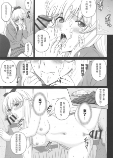 (C97) [ACTIVA (SMAC)] Emilia to Issho (Houkago Saikoro Club) [Chinese] [靴下汉化组] - page 12