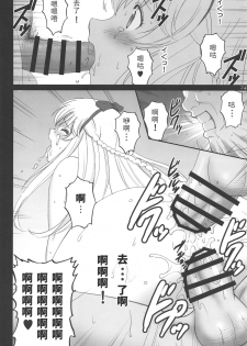 (C97) [ACTIVA (SMAC)] Emilia to Issho (Houkago Saikoro Club) [Chinese] [靴下汉化组] - page 23