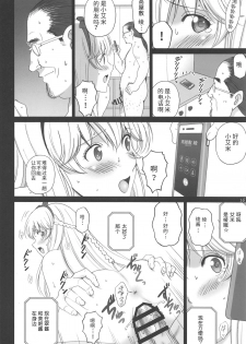(C97) [ACTIVA (SMAC)] Emilia to Issho (Houkago Saikoro Club) [Chinese] [靴下汉化组] - page 15